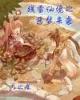 重生嫡女风华