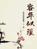 剑来笔趣阁